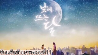 Ep11.รักแค้นข้ามภพ