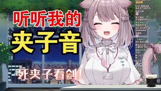 【美月もも】日V人均声优？这夹子音可不是一般夹！？