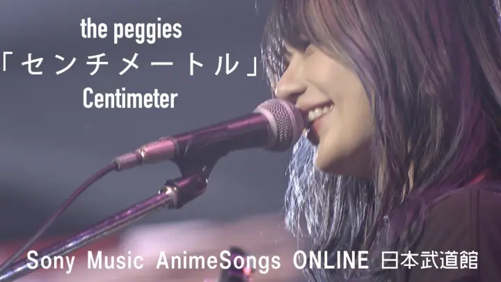 the peggies「センチメートル」Sony Music AnimeSongs ONLINE@武道館