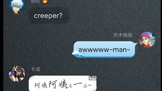 动漫人物creeper接龙,空耳大杂烩【二次元沙雕的群内日常10】