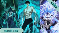 มังงะ เนโครแมนเซอร์ราชันนักอัญเชิญวิญญาณ ตอนที่ 165 ชนจีน #มังงะ #มังงะจีน #มังงะพระเอกเทพ #manga