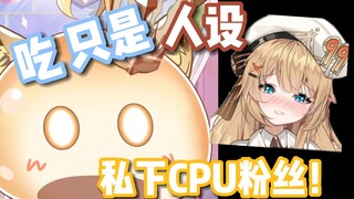 【蕾尔娜】猪王人设塌房  实为rp！私下驯化粉丝！？