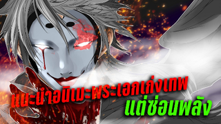 (แนะนำอนิเมะพระเอกเทพเก่งแต่ซ่อนพลัง)Plunderer จอมโจรคนเหนือเลข