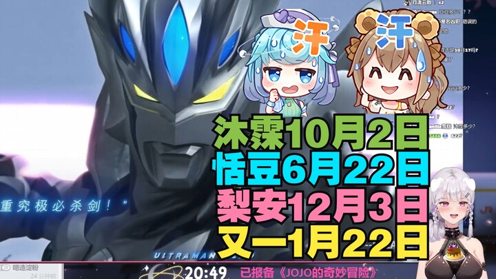 【梨安】大梨报队友生日，一套行云流水把豆豆和队长都爆了😅生日太多容易记混理解理解😆