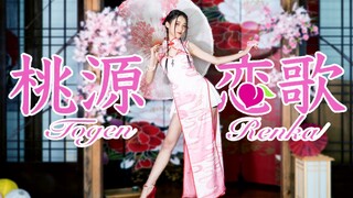 【Apple君】桃源恋歌 新年作-没什么后缀好说就祝大家早生贵子吧