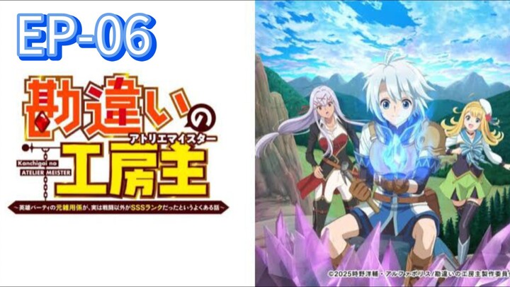 EP-06||The Unaware Atelier-Master||ENG SUB
