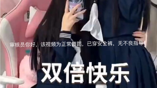 双倍快乐合集14