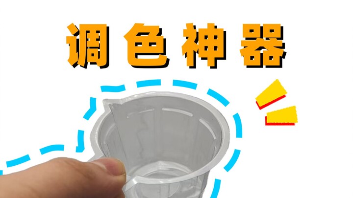 胶佬必备，调色神器