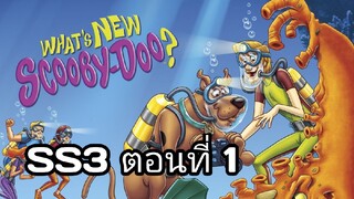 What's New Scooby Doo - SS3EP1 Fright House of a Lighthouse ผีคนเฝ้าประภาคาร