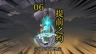 合体后期篇 6集丨提前之约