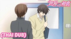 [พากย์ไทย] น่ารำคาญ ไม่เห็นจะเข้าใจเลย Sekaiichi Hatsukoi