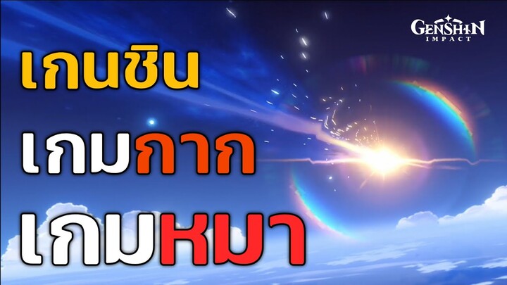 Genshin impact เกมกาก เกมหมา [กาชาNavia]