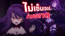 แนะนำอนิเมะไม่เซ็นเซอร์ที่คุณต้องแอบแม่ดูถ้าไม่อยากโดนด่า