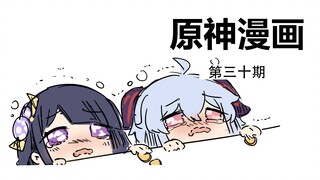 【原神有声漫画•日配】想吃棒冰的小雷电和小甘雨