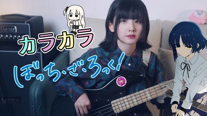 【贝斯】凉学姐演奏 孤独摇滚ED2 カラカラ-結束バンド Bocchi the Rock! Bass Cover