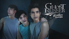 🏳️🌈 Ghost Runner (2020) Episode 8 (Finale) ENGSUB