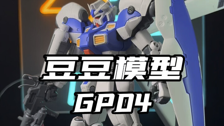 豆豆模型GP04 。放大的hg，问题很多的小答辨。