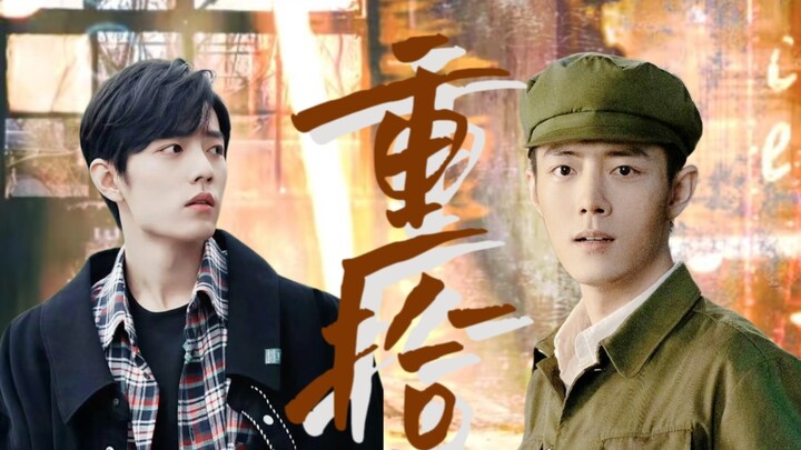 【肖战水仙｜双顾】《重拾》第十集 高冷温柔野&自卑迟钝魏｜破镜重圆 酸甜he