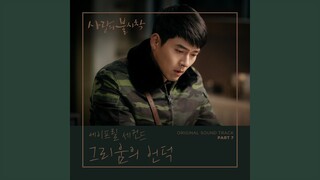 그리움의 언덕 The Hill of Yearning