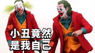 超级还原的六寸joker！ 杰昆小丑  爱国者工作室 亚瑟·韦恩 小丑 杰昆.菲尼克斯【及嘉测评第九十期】1/12影视人偶