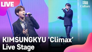 [LIVE] INFINITE KIM SUNG KYU 인피니트 김성규 'Climax' Showcase Stage 쇼케이스 무대 [통통TV]