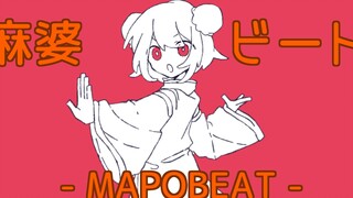 麻婆ビート - MAPOBEAT - / リギル feat.初音ミク