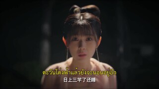 Childe Xie’s Wine (2022) บ่มรักร่ำสุรา EP 2 [ซับไทย]