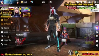 ขายรหัสฟีฟายเสื้อแรงค์SS.2ของแรร์มาพร้อมกับหมวกFสายไฮไลค์ Garena Free Fire
