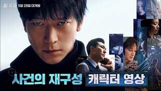 The Plot | Thriller, Crime | English Subtitle | Korean Movie