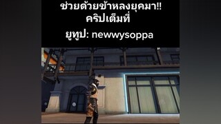 ฝากกดติดตามยูปหน่อยนะฟีฟาย freefire ผู้ชายติดเกม กดใจให้หน่อย fyp