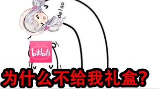 [Shizuku Ruru] Sakura girl didn't receive the gift box, and questioned whether Bilibili despised her