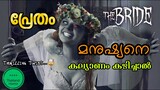 TWISTED MOVIE🤯 /പ്രേതം💖മനുഷ്യൻ/ Full horror story malayalam explanation /horror movie in malayalam