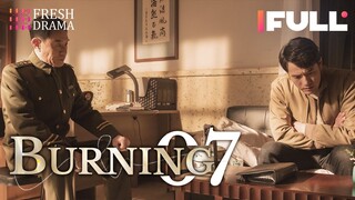 【Multi-sub】Burning EP07 | Jing Chao, Karlina Zhang, Xi Mei Juan  | Fresh Drama