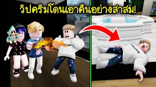 นายขอทานจอมโฉด..เมื่อวิปครีมโดนเอาคืนอย่างสาสม! | Roblox Brookhaven🏡RP EP.58