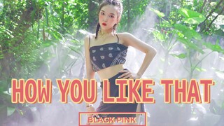 【Blackpink】热带雨林里5套服装全曲翻跳 UP主疯了！？