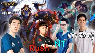 เมื่อเจอนนทกานต์-ราอูล แต่Rushหยิบโตโร่มาป่า ft.เก้าจิรายุ, NT, Rush | ROV