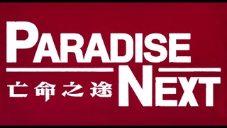 RYUICHI SAKAMOTO  [PARADISE NEXT - REQUIEM ~ DRIVING] /テーマ曲 坂本龍一      映画『パラダイス・ネクスト』プロモーション・ビデオ