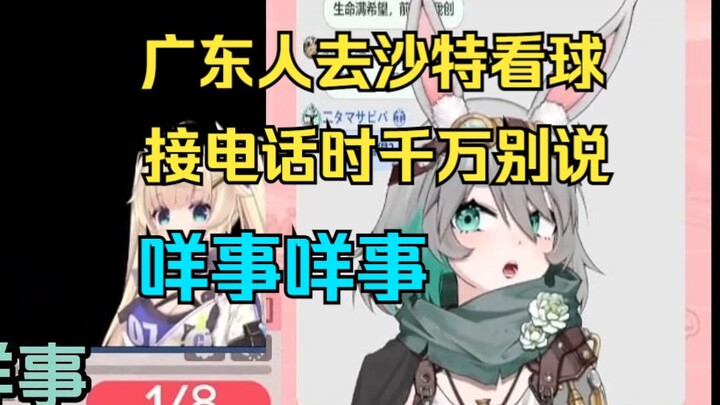 广东战兔的粤语冷笑话