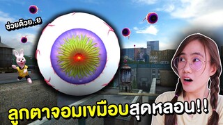 ถ้าเห็น เยลลี่ลูกตายักษ์จอมเขมือบ อยู่นอกบ้าน หนีไปให้ไวที่สุด!! Eye of Cthulhu | Mind&Nat