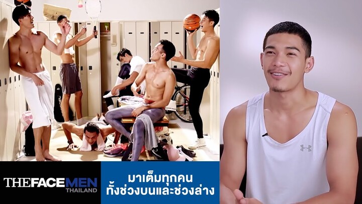 มาเต็มทุกคน ทั้งช่วงบนและช่วงล่าง | The Face Men Thailand