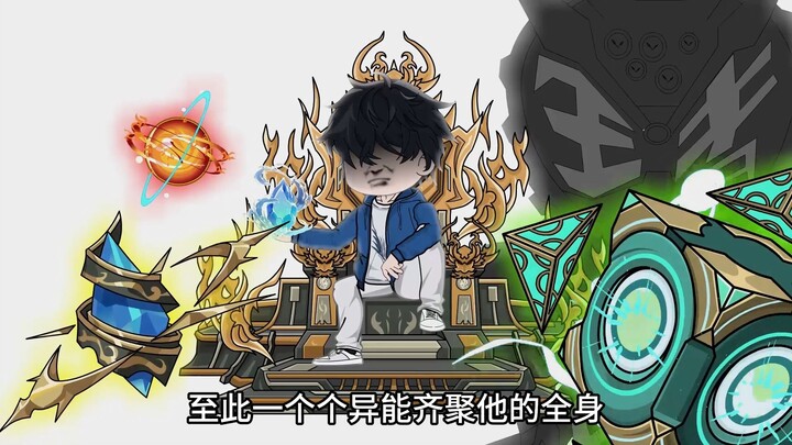 不过就是异能比较多，怎么都叫我神