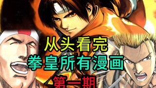 Đọc tất cả truyện tranh King of Fighters ngay từ đầu và làm quen với đội Nhật Bản trong số đầu tiên!