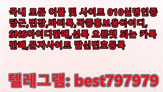 N사생성아이디 판매 텔ㄹ⤧ BEST797979 #N사생성아이디 판매ga