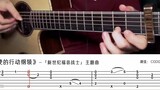 [Gaya Jari] "Program Aksi Malaikat Kejam" - Air mata! Lagu Tema EVA Aransemen Gitar Energi Super Tin