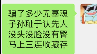 给骗子发藏头诗会发生什么