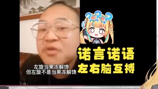 【又一】直播看《常熟阿诺弱智相对论合集》给主播整不会了，他怎么左右脑互搏呢😅