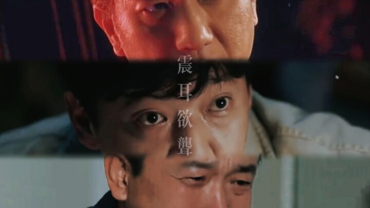 震耳欲聋——演技为王！