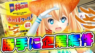 【検証】VTuberでも食レポできるところ見せてやる！