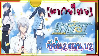 Spirit Pact ภาค2 ตอนที่ 1/2[ พากย์ไทย์]