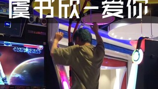 【E舞成名】全网首发 虞书欣-爱你  陈暖上机版